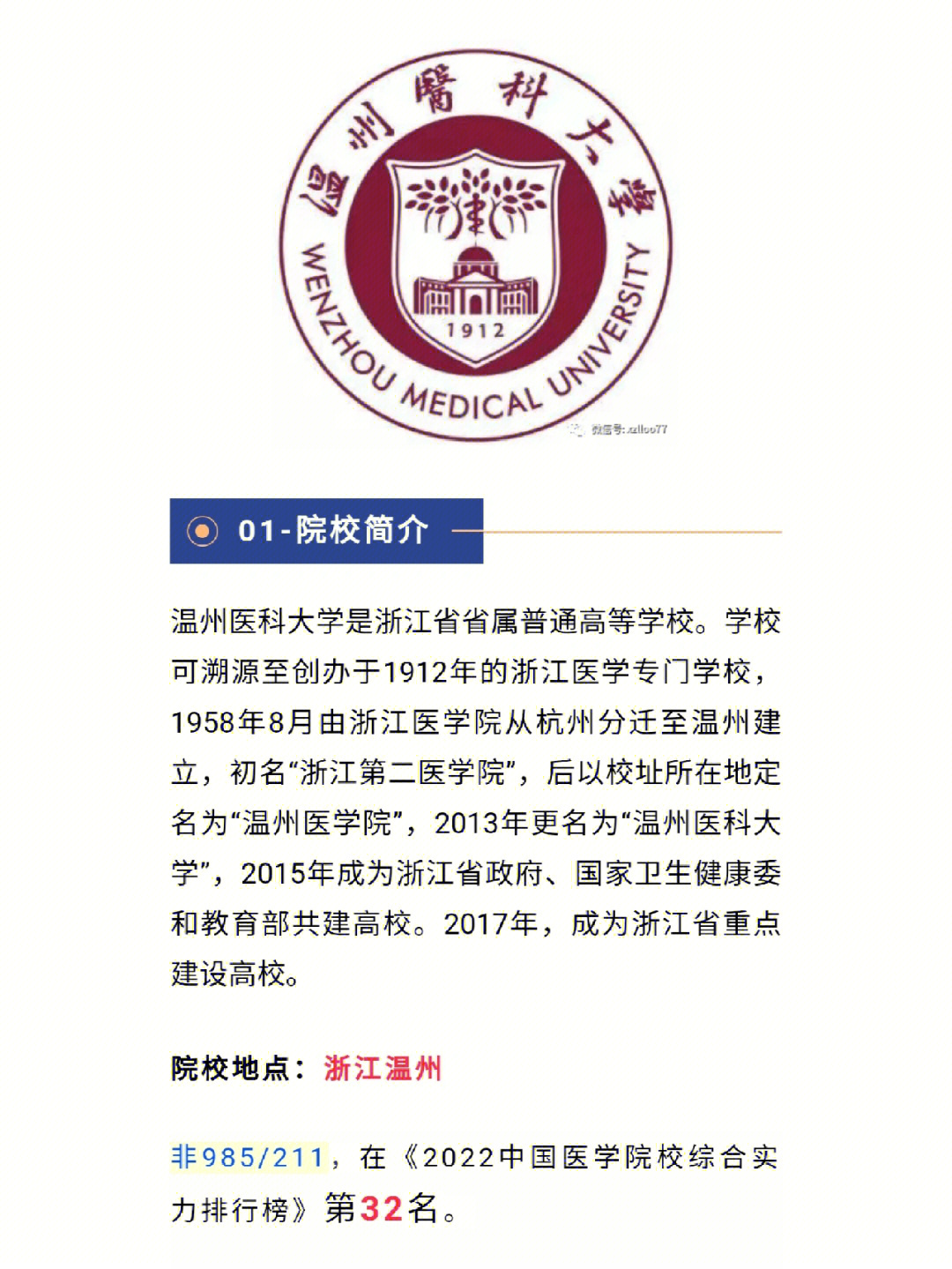 温州医科大学22医学考研数据分析来喽