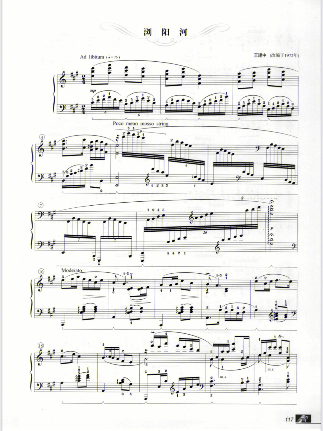 浏阳河简易版钢琴谱图片