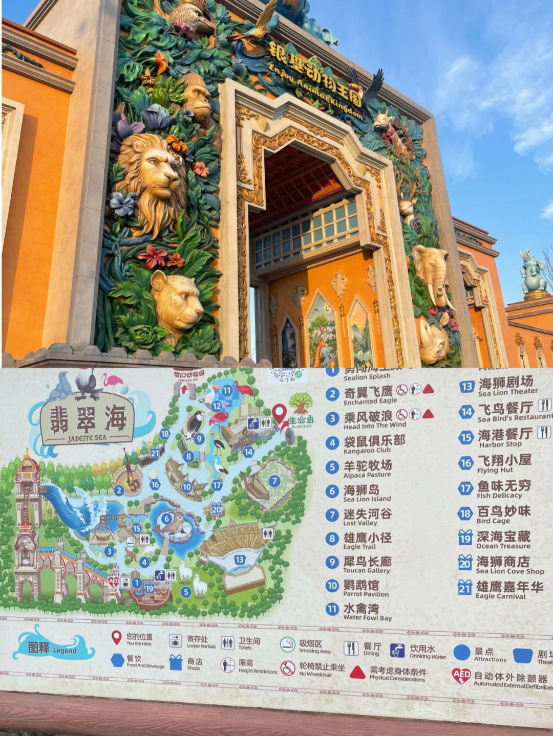郑州旅游宝地银基动物王国嗨玩一整天