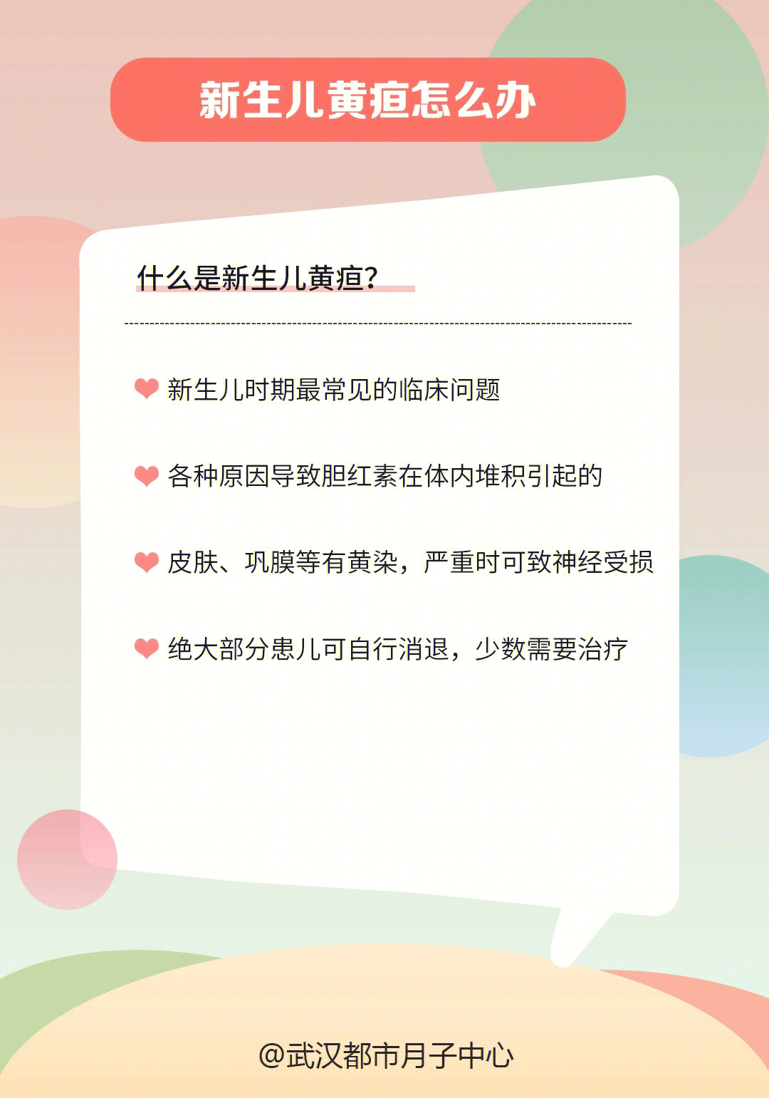 新生儿黄疸手抄报图片