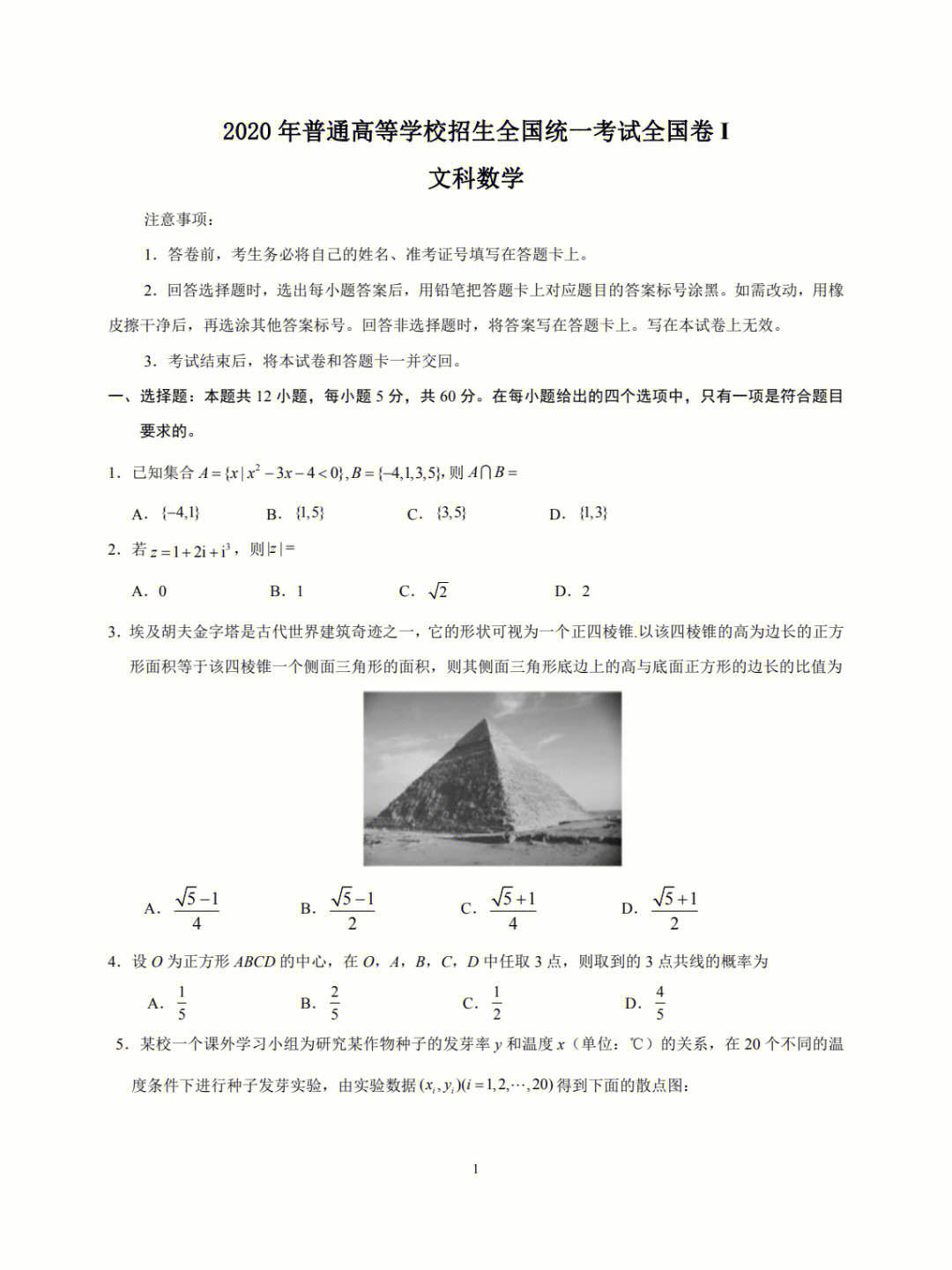 2020年全国高考全国卷1文科数学试题