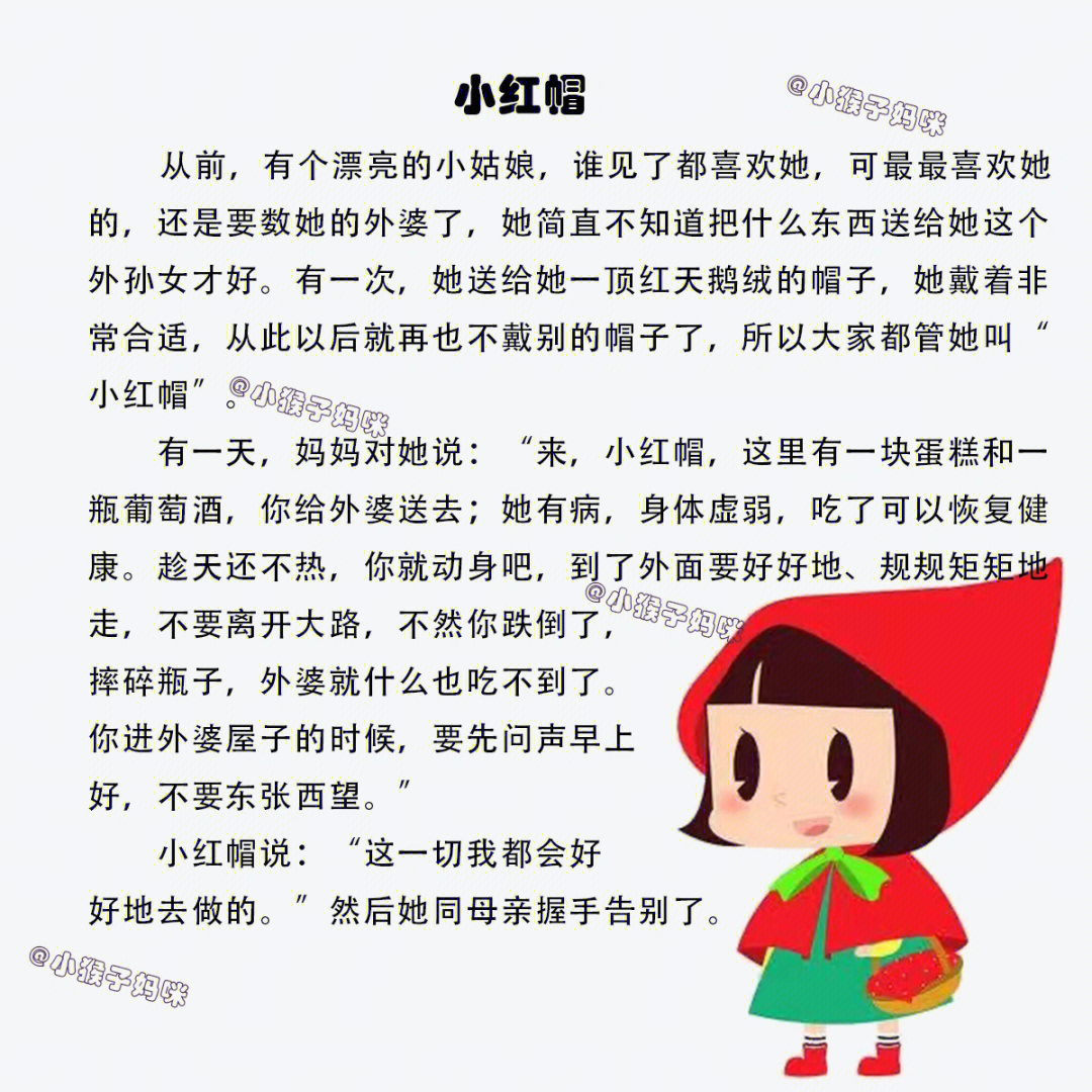 故事小红帽图片图片