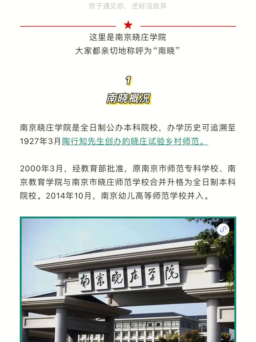 南京晓庄学院简介图片