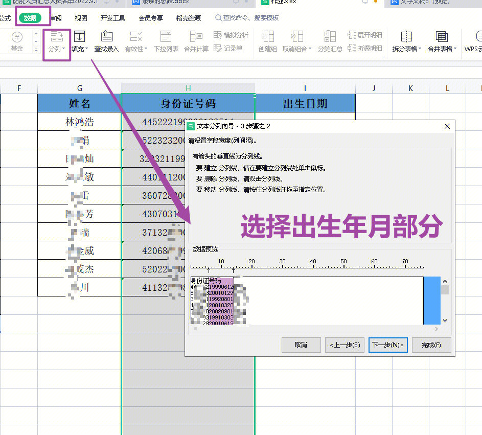 excel提取出生日期