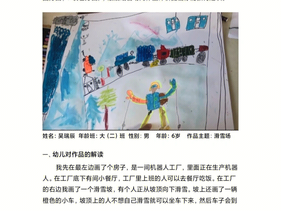 幼儿绘画作品分析案例图片