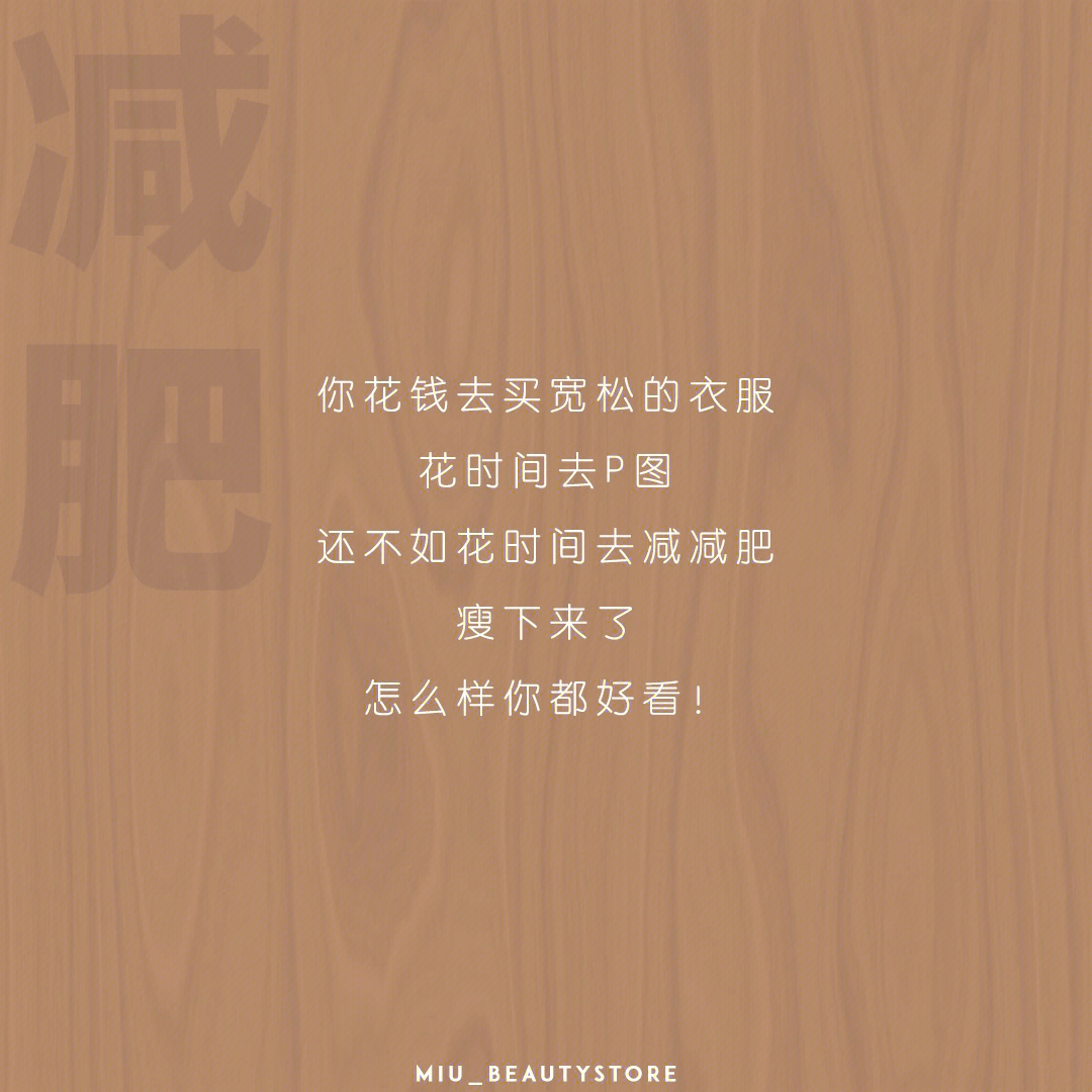 减肥语录感悟图片