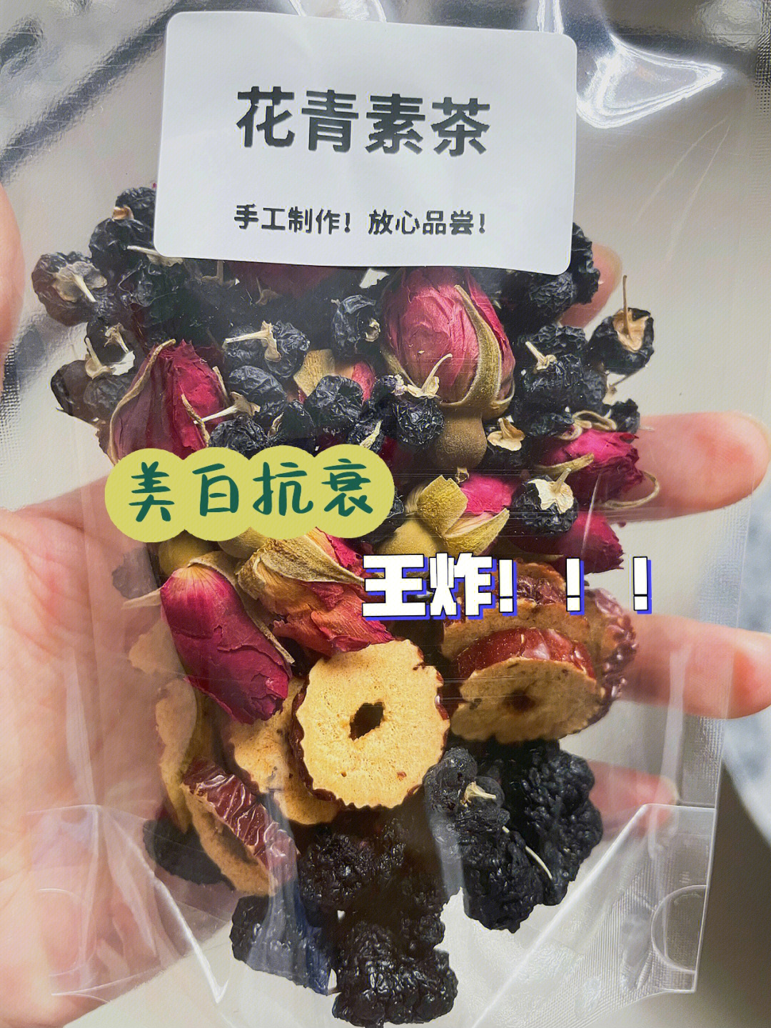 2677抗衰老茶花青素茶我不允许你还没喝