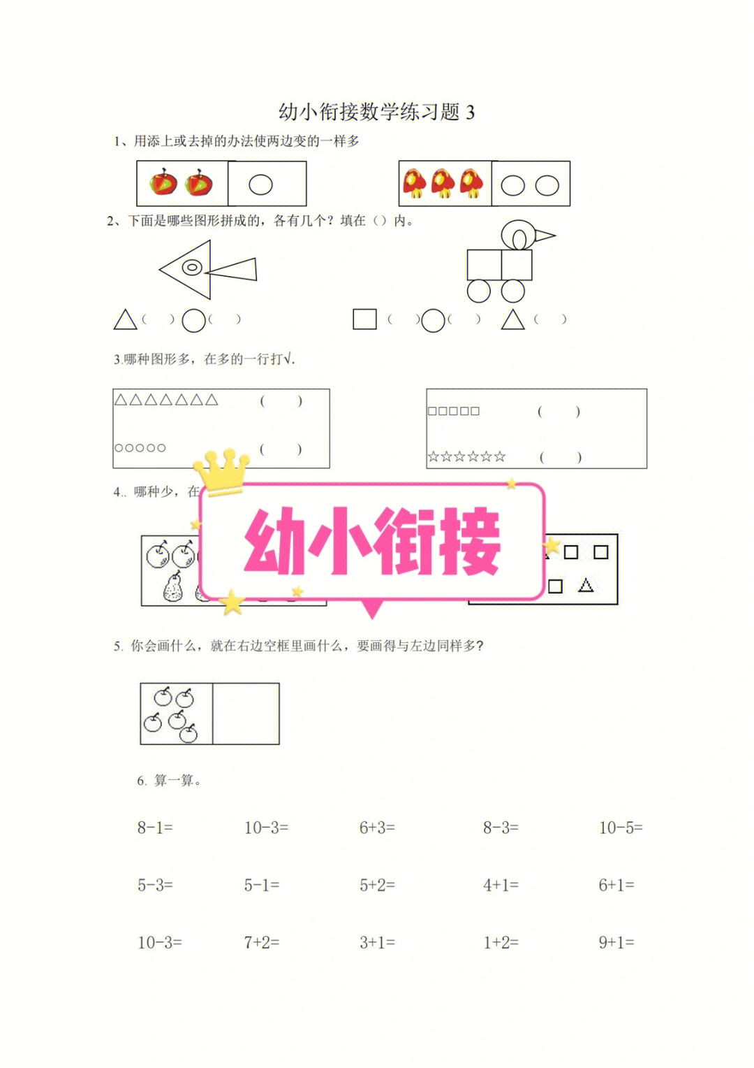 幼小衔接数学练习题每日练一篇