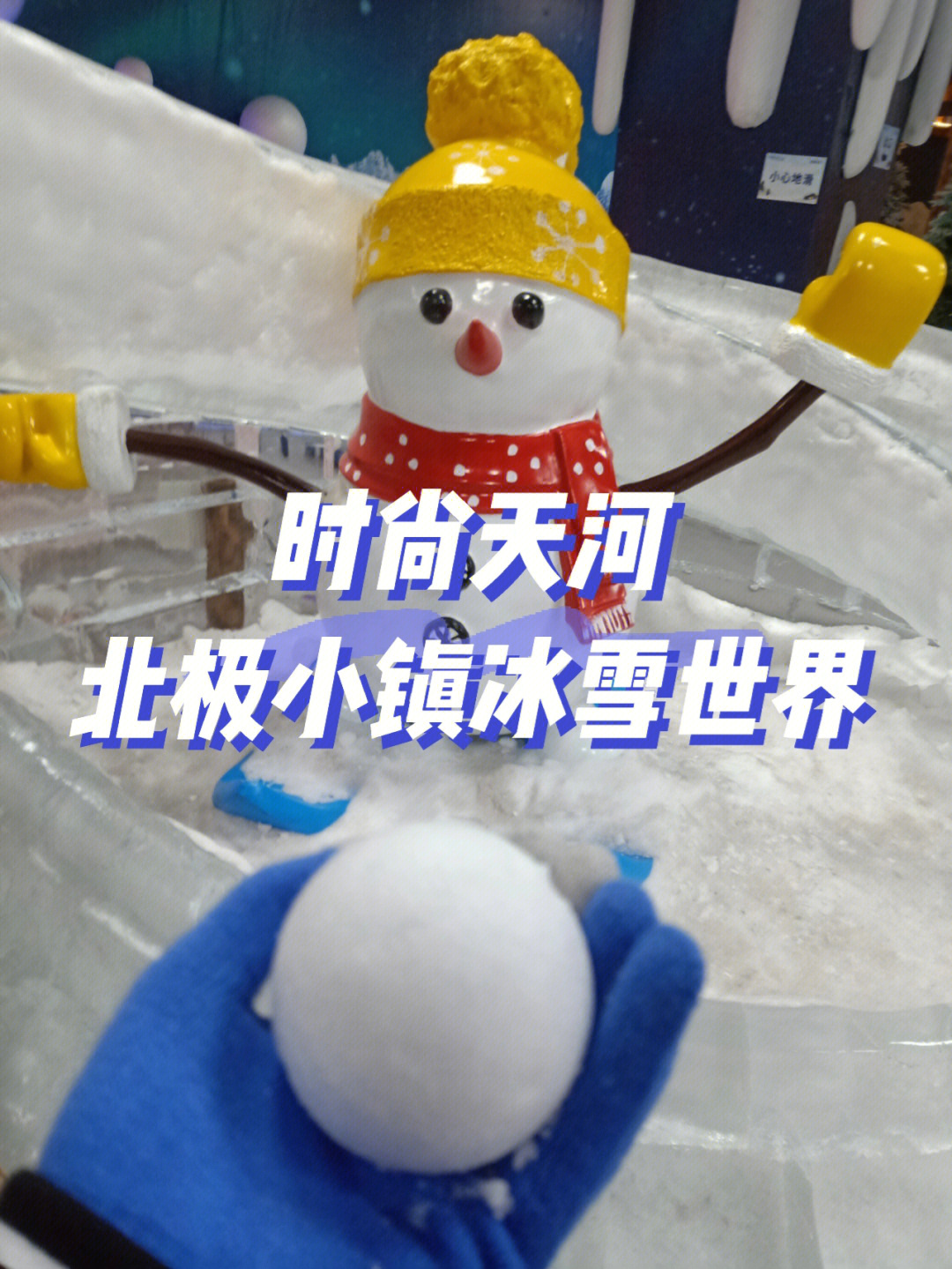 冰雪小镇纪录片图片