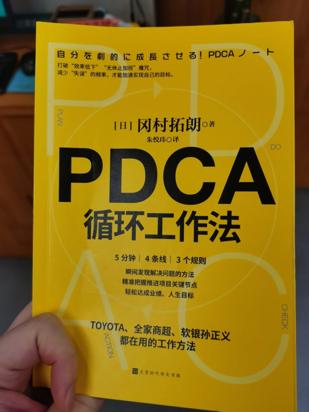 pdca循环工作法