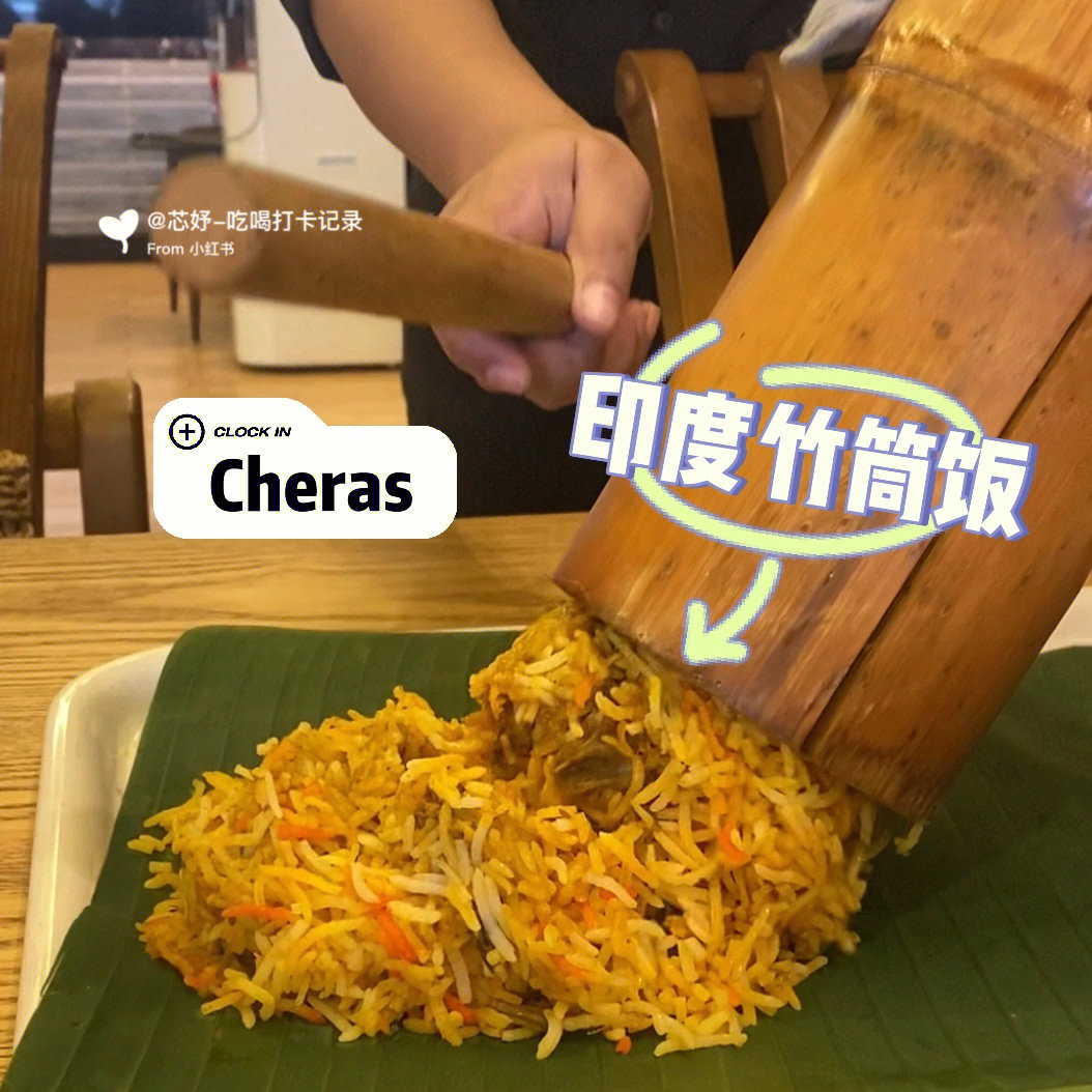 cheras超好吃的印度竹筒饭印度餐
