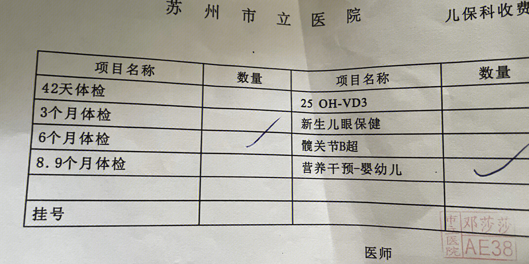 苏州体检单图片图片