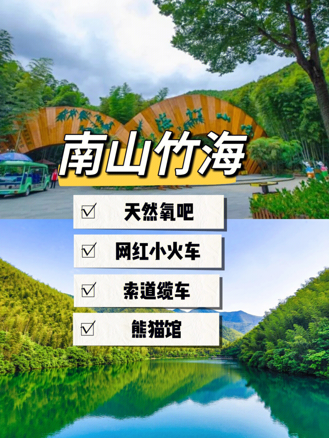 南山竹海旅游图图片