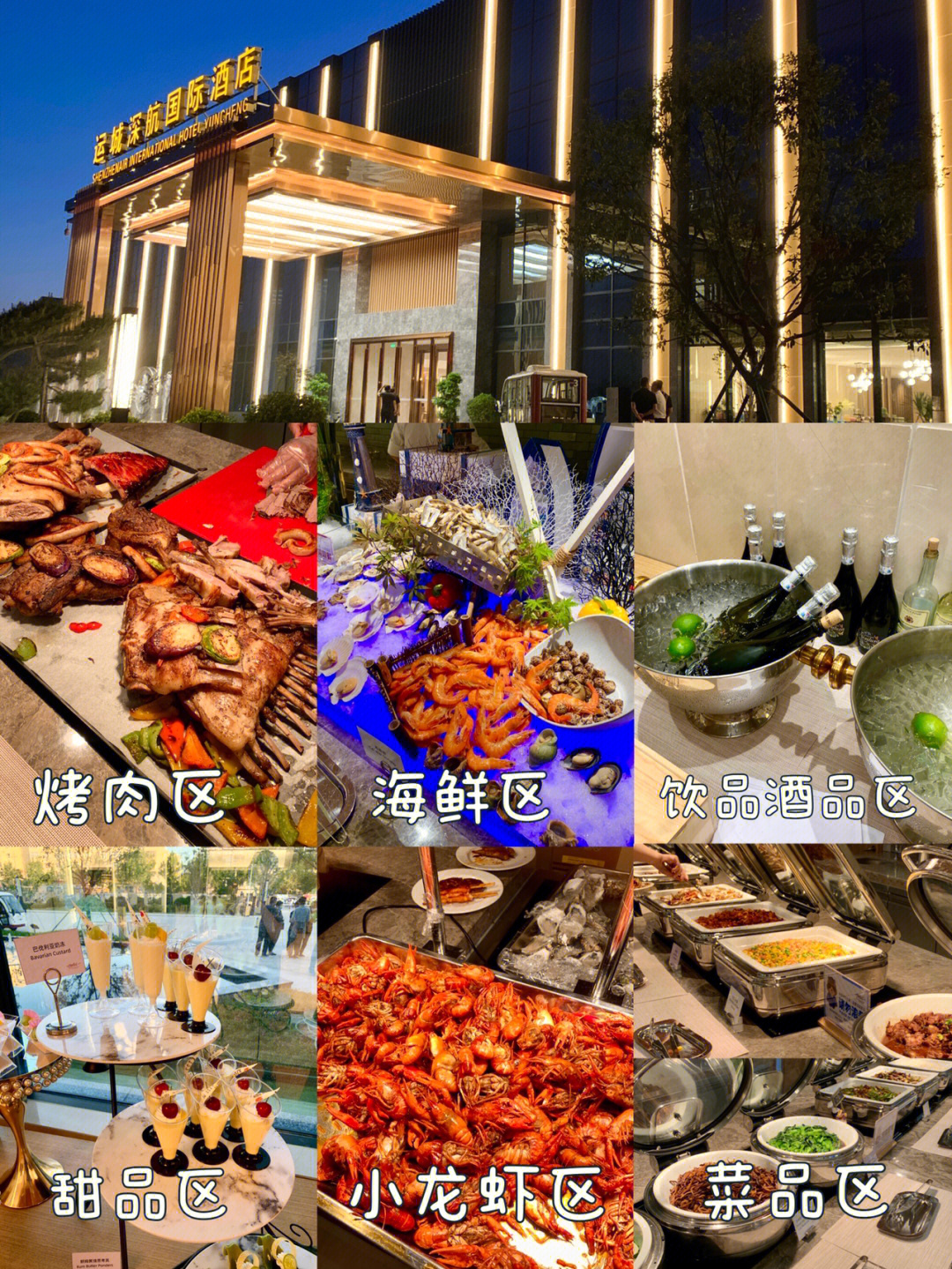 北京福海国际自助饺子图片
