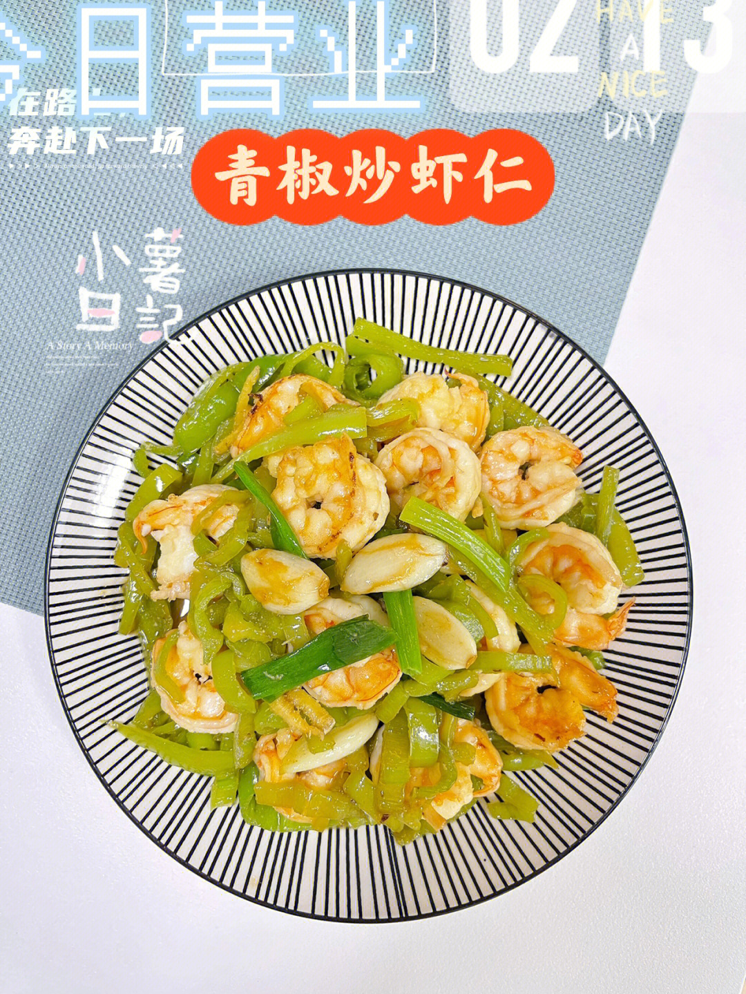 虾仁炒尖椒图片