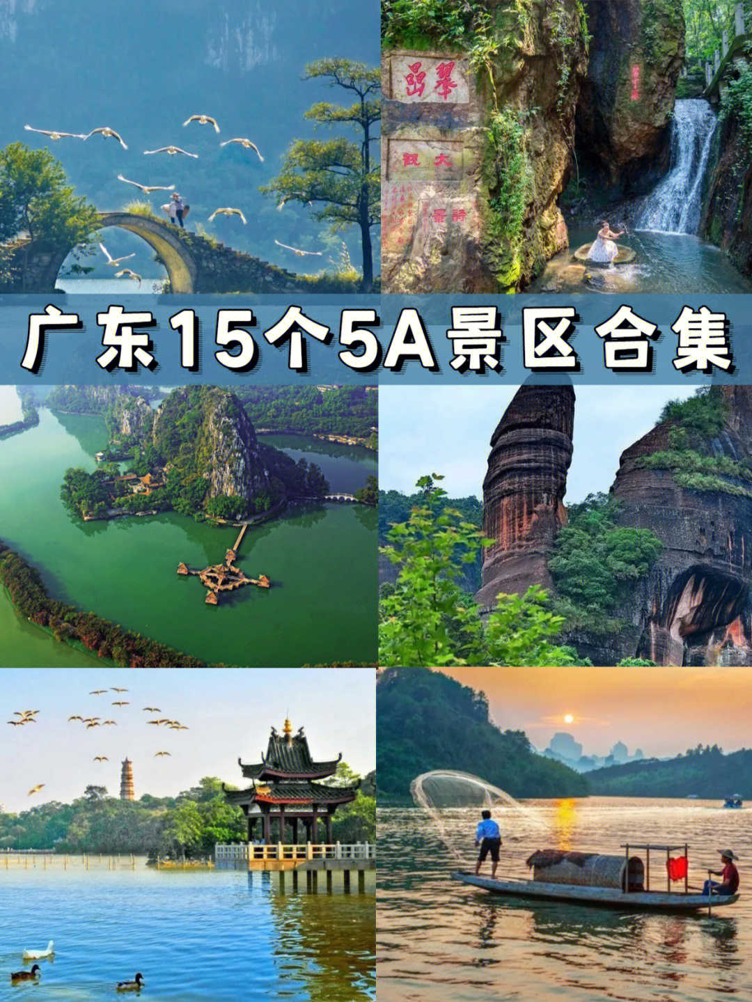 广东5a景点排名大全图片