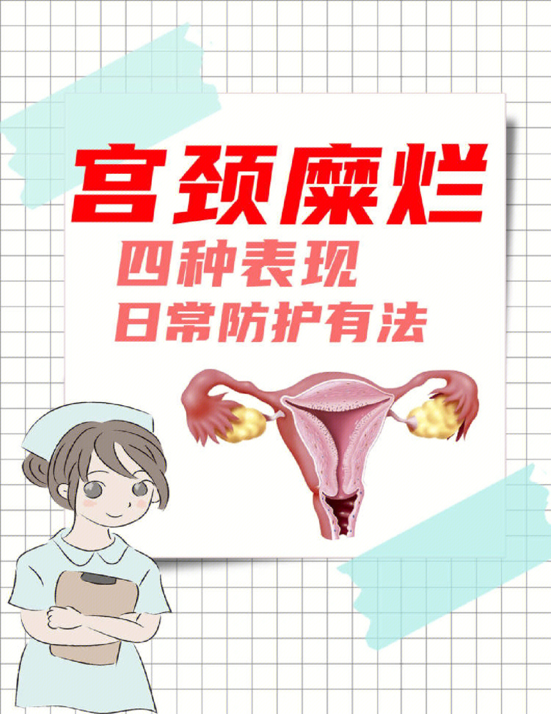 中度宫颈糜烂会自愈吗图片