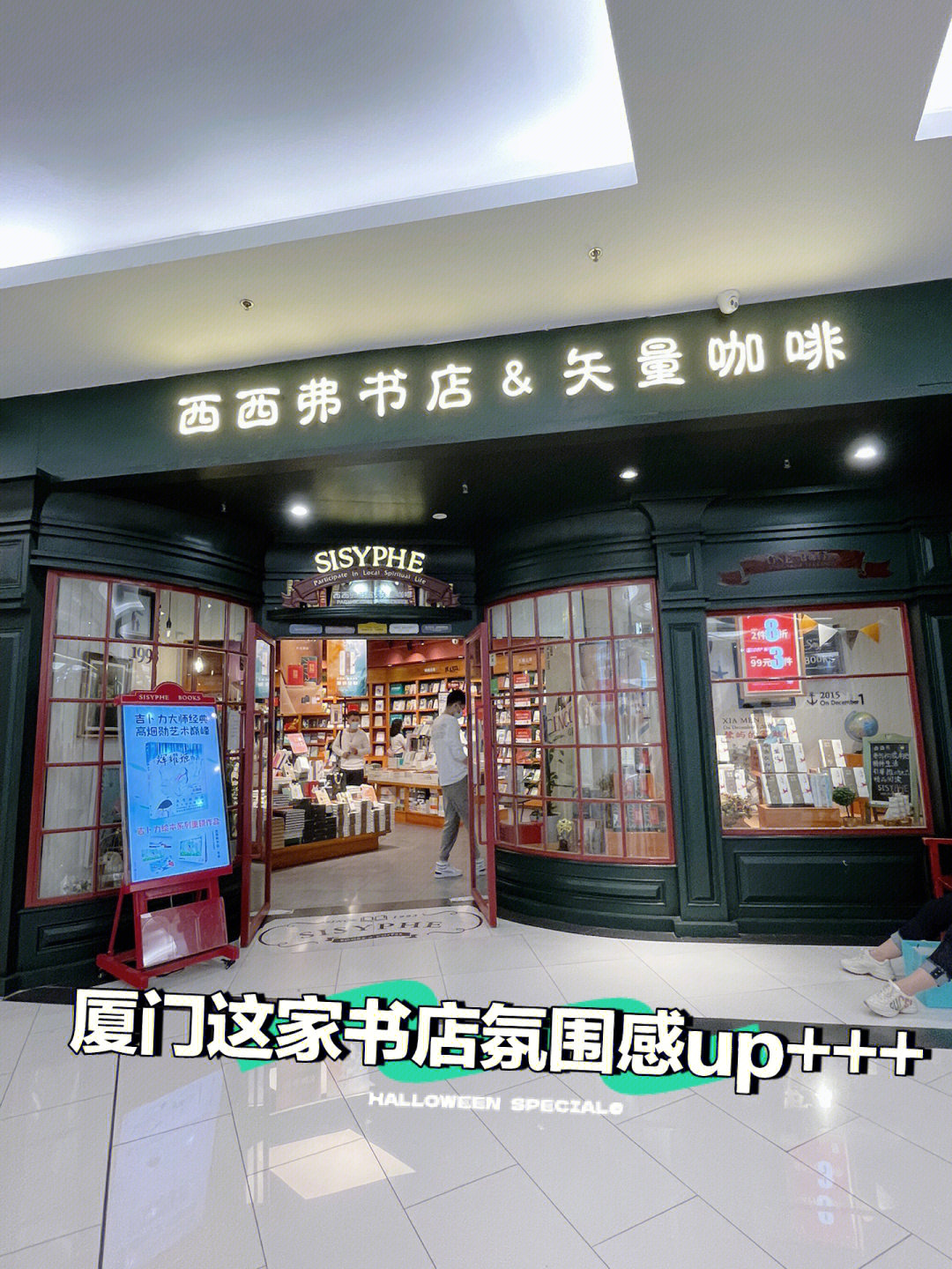 厦门探店西西弗书店雨天好去处