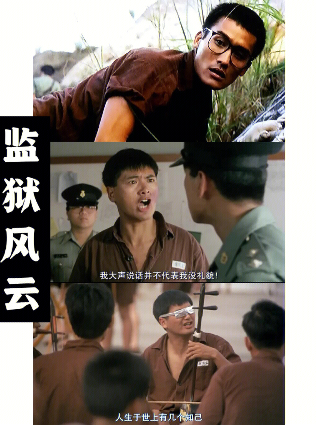 电影【监狱风云 】是华语监狱片开山之作,也是同类作品蜚声国际的代表