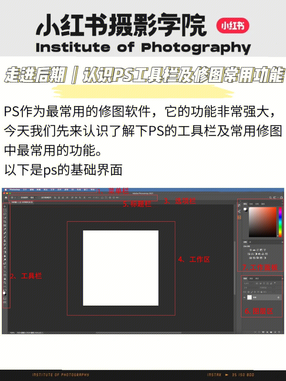 走进后期认识ps工具栏及修图常用功能