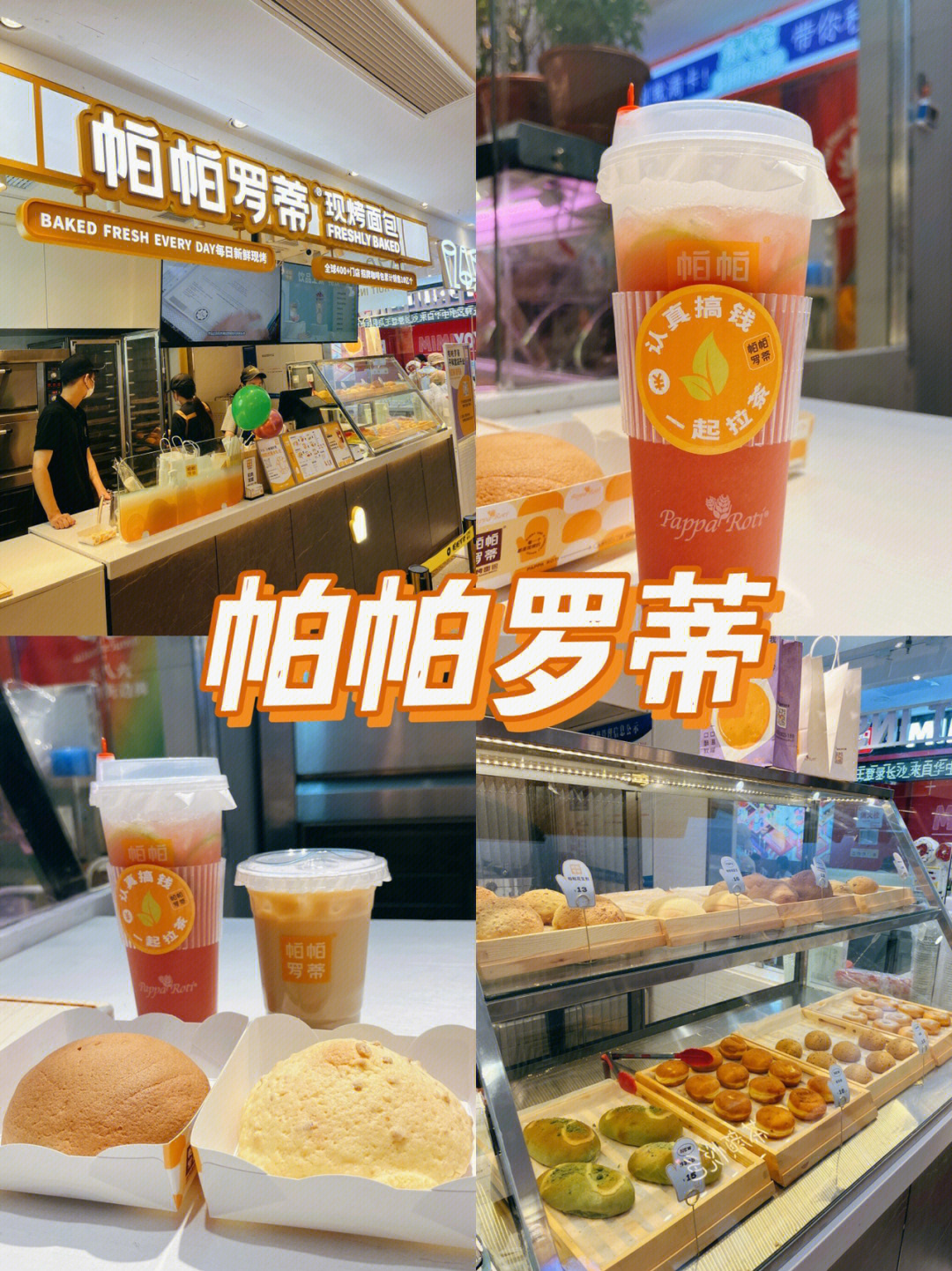 帕帕罗蒂全国分店图片