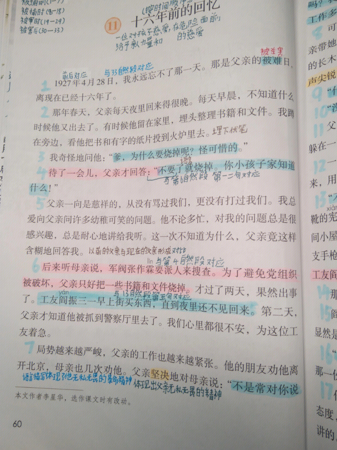 十六年前的回忆批注图片