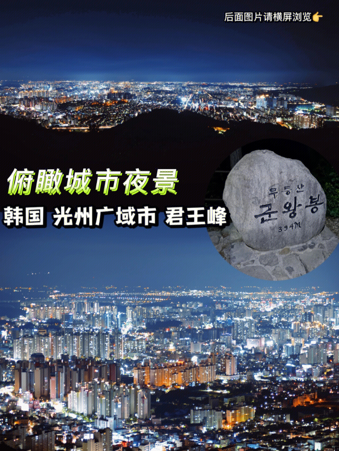 韩国光州广域市俯瞰夜景73君王峰