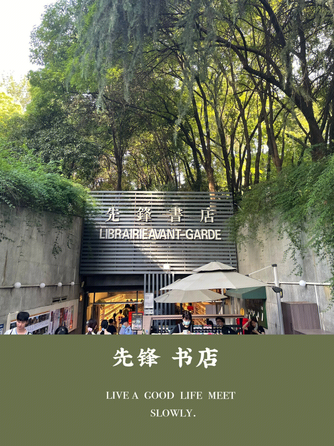 南京先锋书店五台山有先锋的地方就是天堂