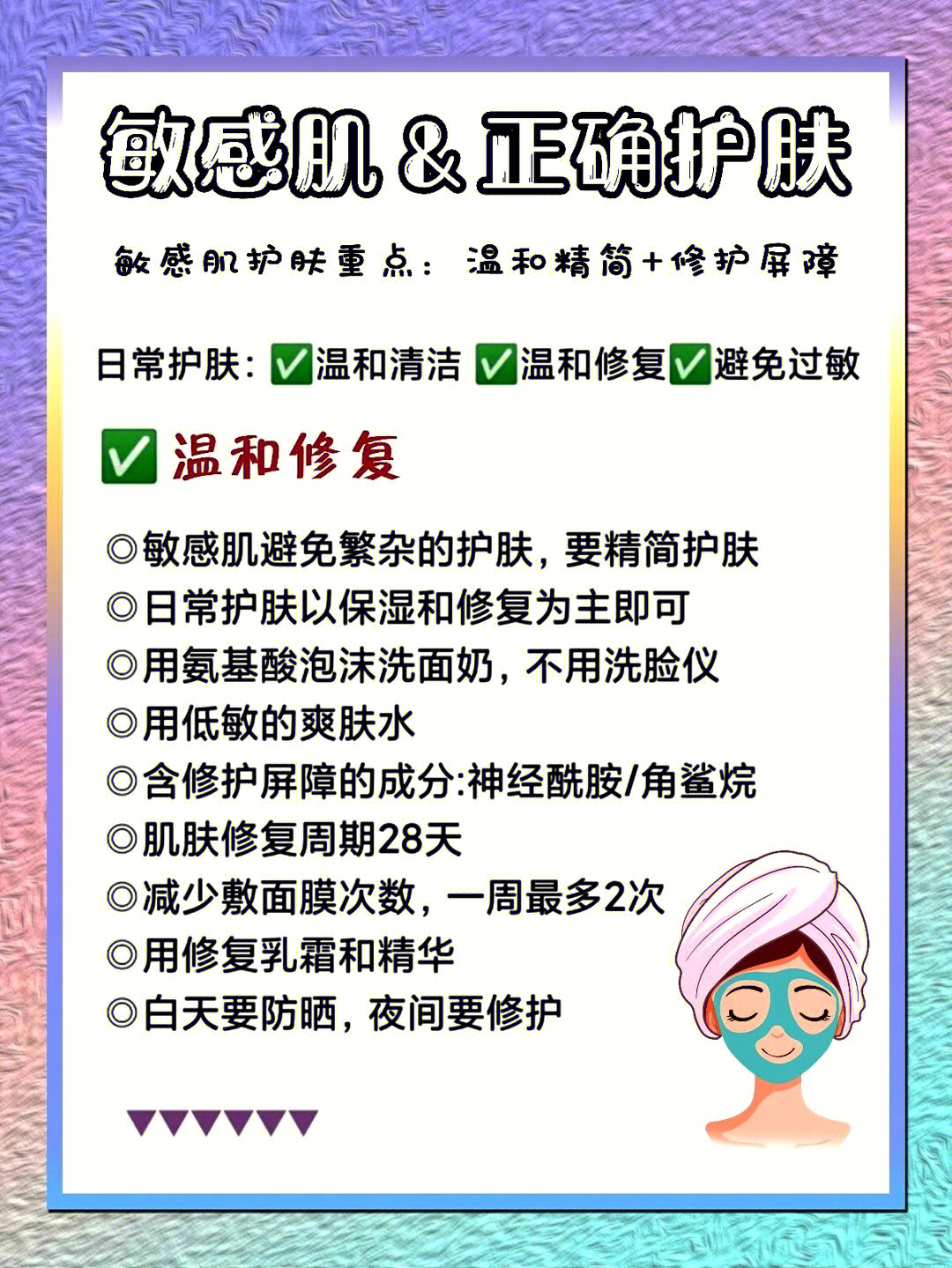 敏感肌肤护理的正确方法