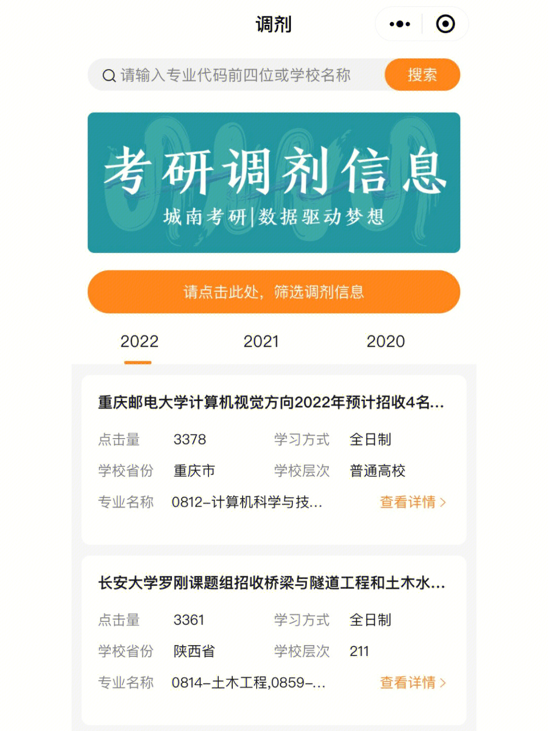 如果目前没有你专业相关的调剂信息,可以先看2021年和2020年的调剂