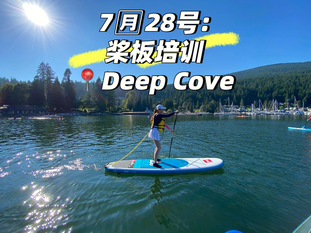 728号桨板培训deepcove