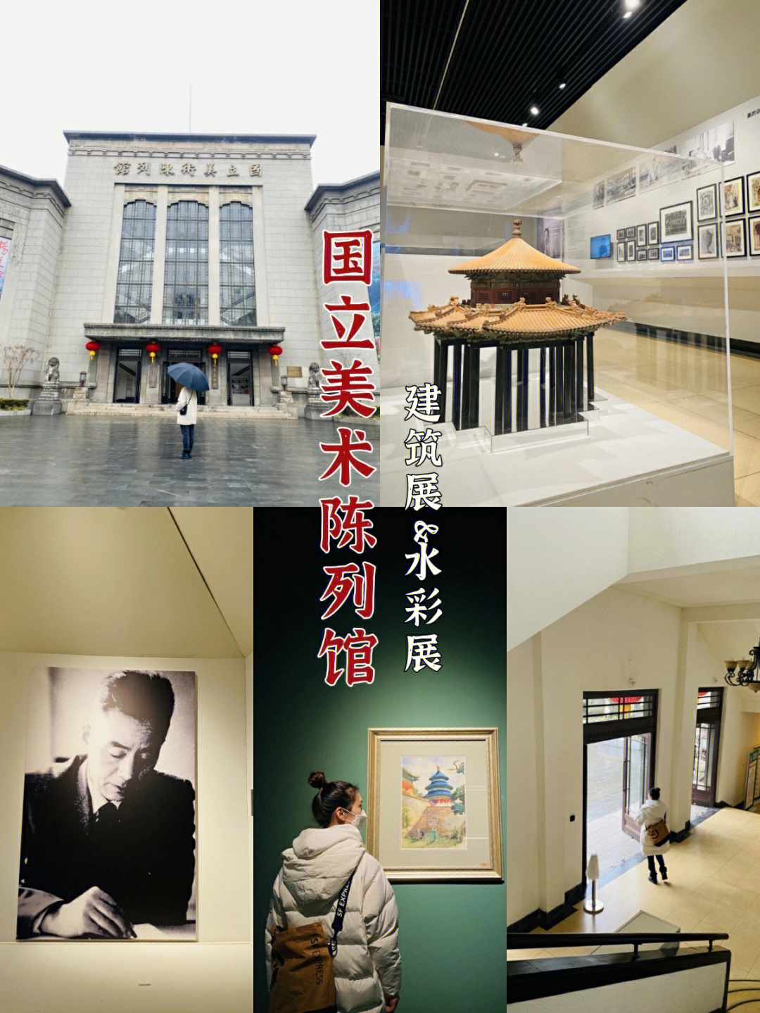 南京看展雨天打卡国立美术馆建筑水彩展