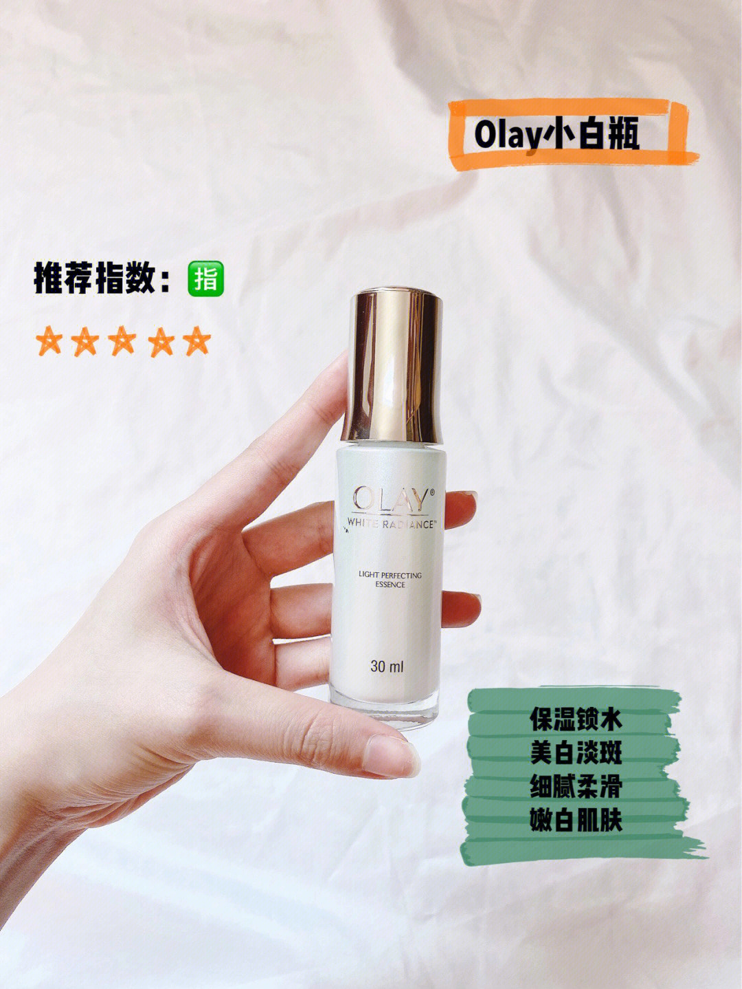 olay光感小白瓶30ml平价美白精华