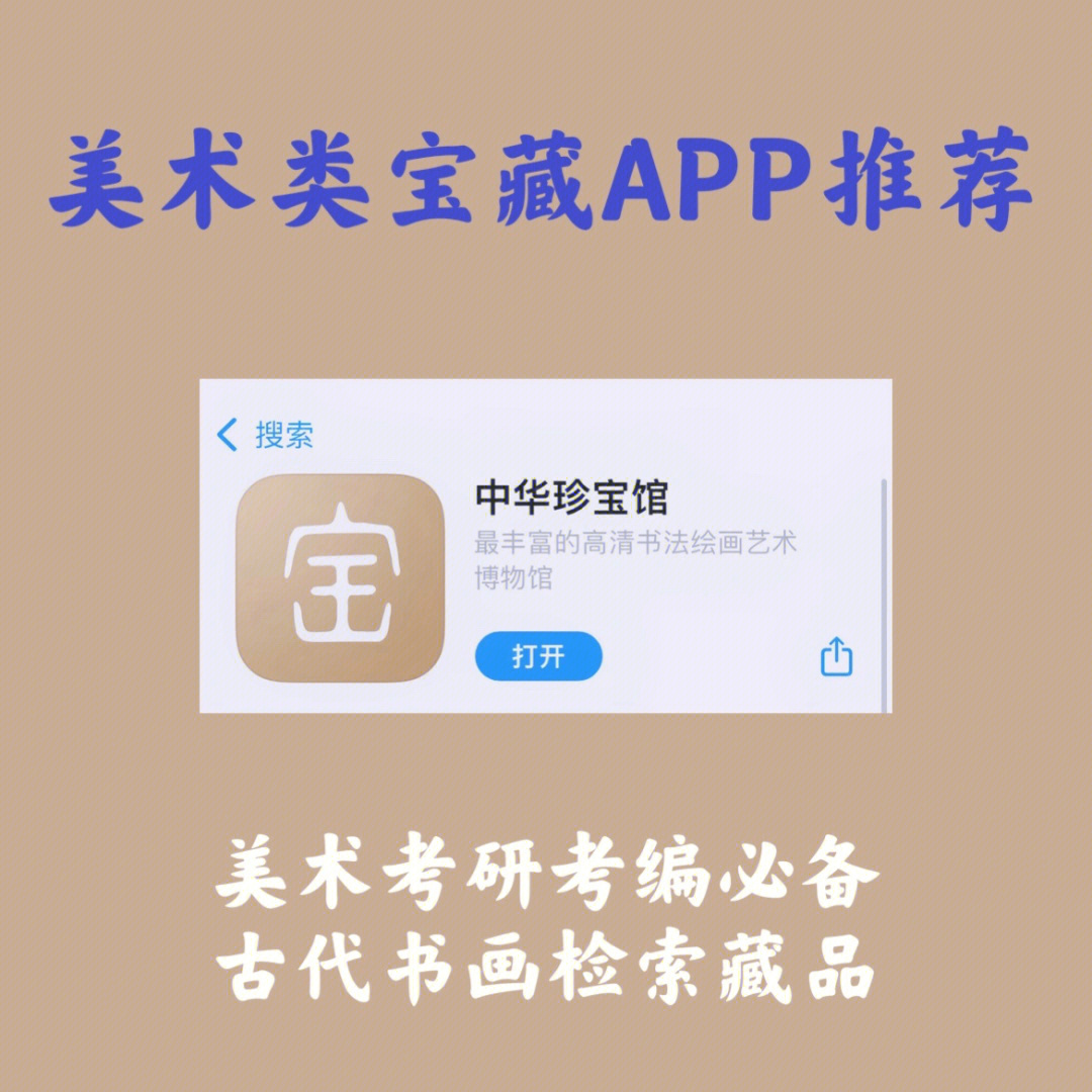 艺术类宝藏app┃中华珍宝馆