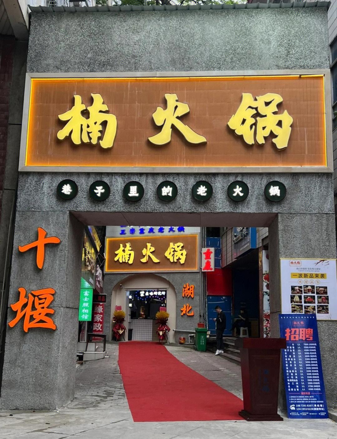 楠火锅(成都总店)图片