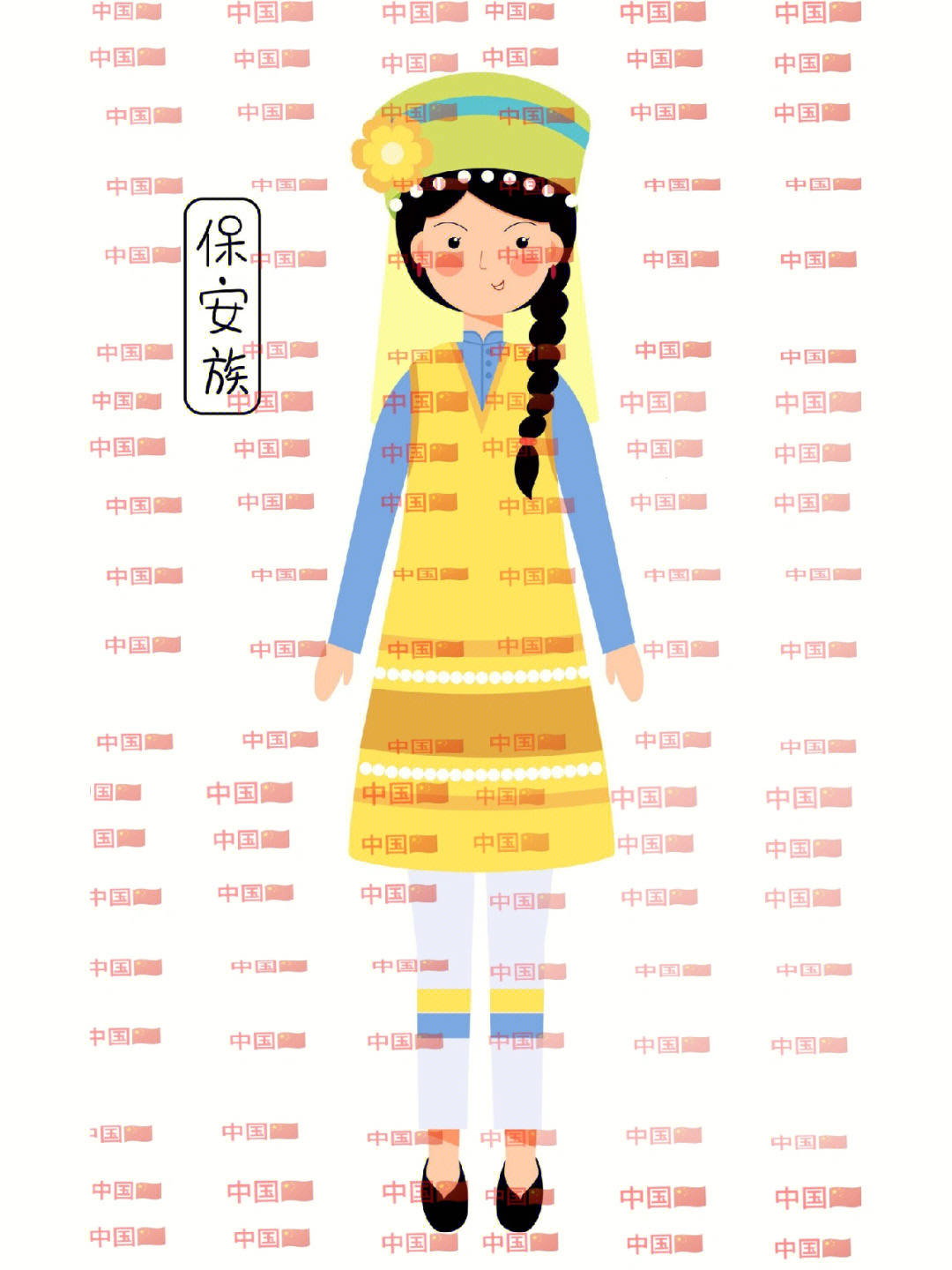 中国保安族传统服饰