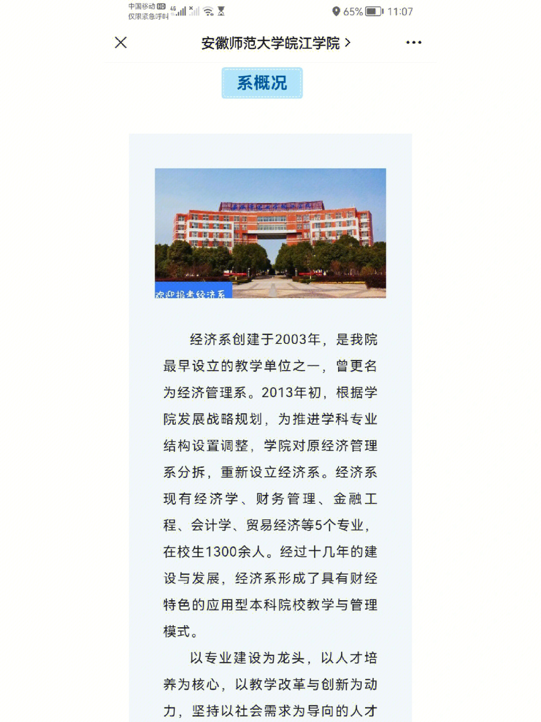 马鞍山皖江学院图片