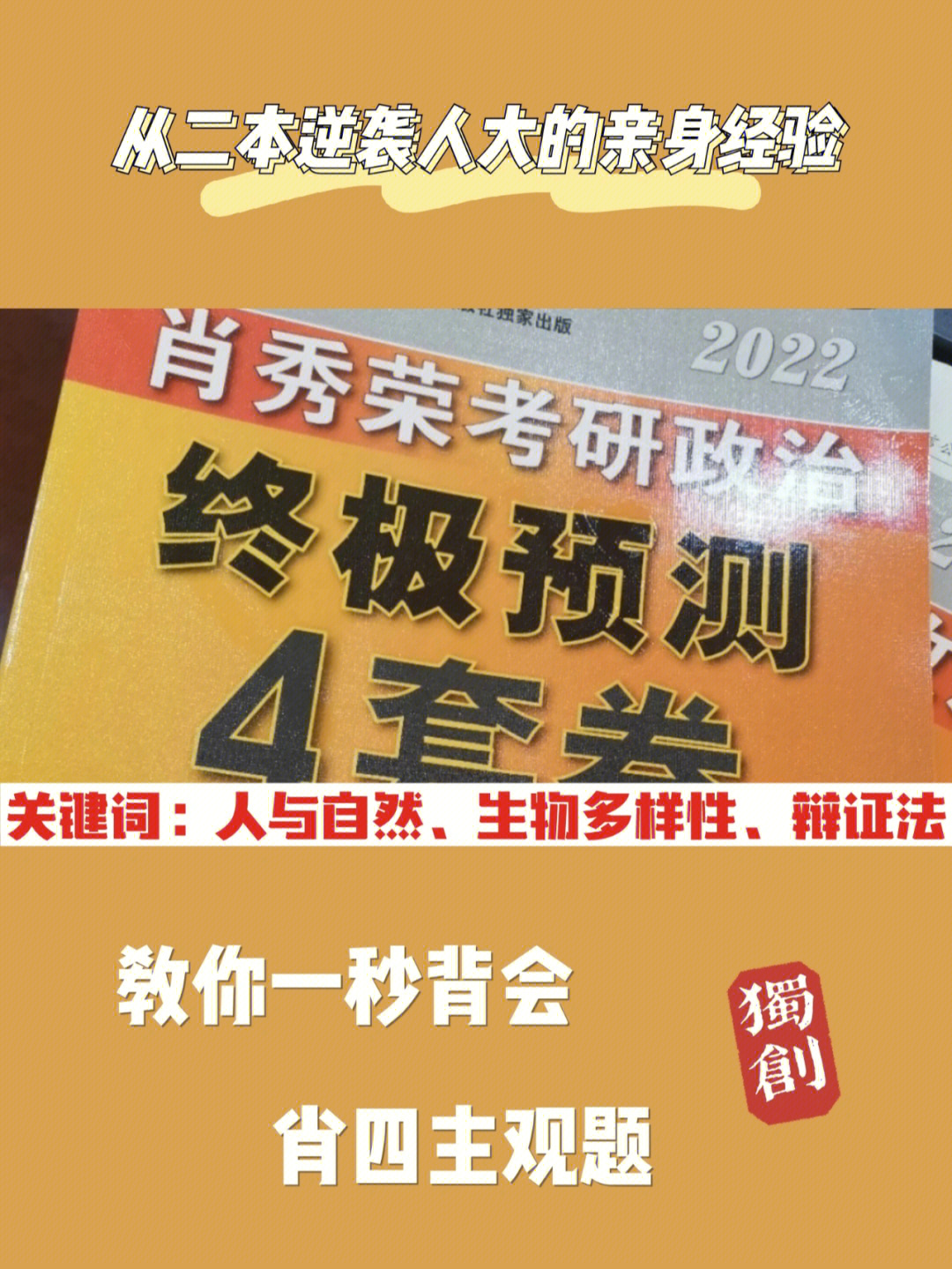 北京师范大学新闻与传播学院赖新旖同学分享保研经历