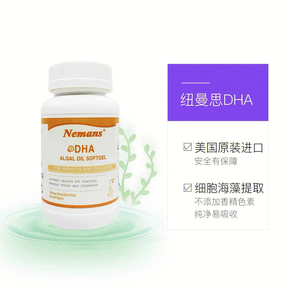 纽曼思儿童dha