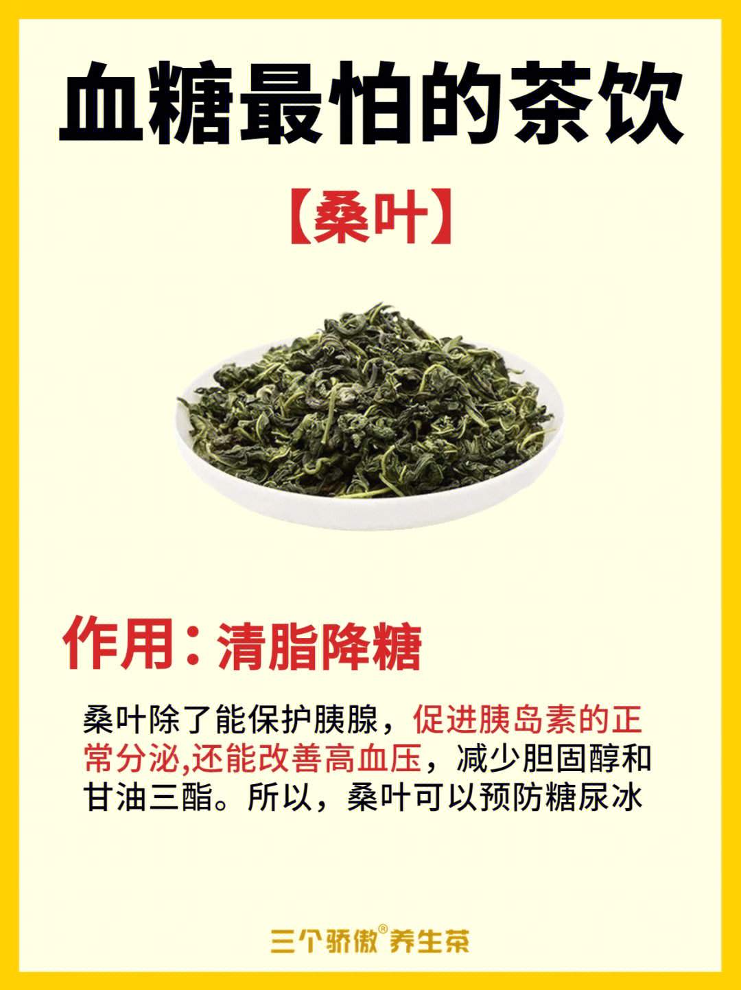 7种茶轻松降血糖图片