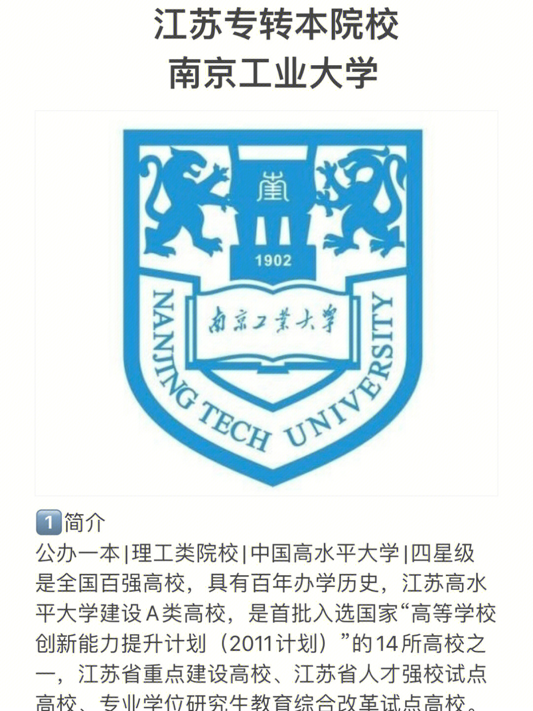 南京工业大学 专转本图片