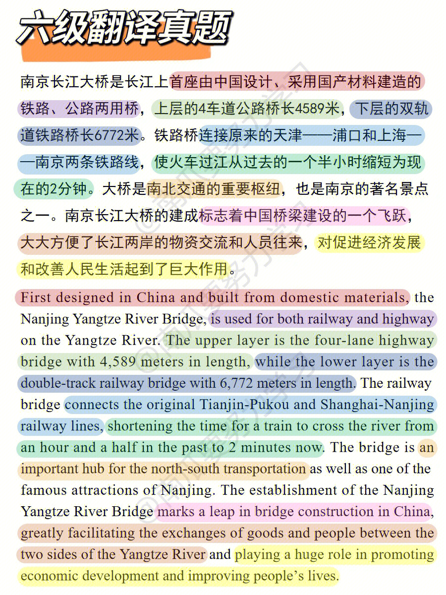 六级翻译真题备考打卡20226南京长江大桥