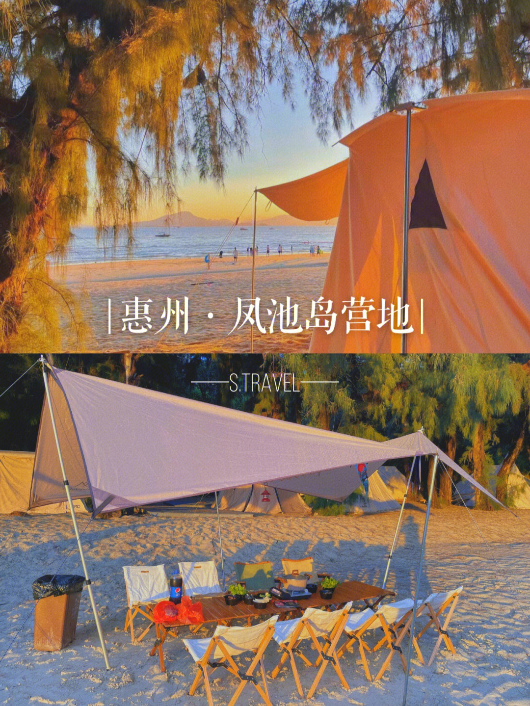 惠州小众海岛营地尽享凤池岛的碧海白沙