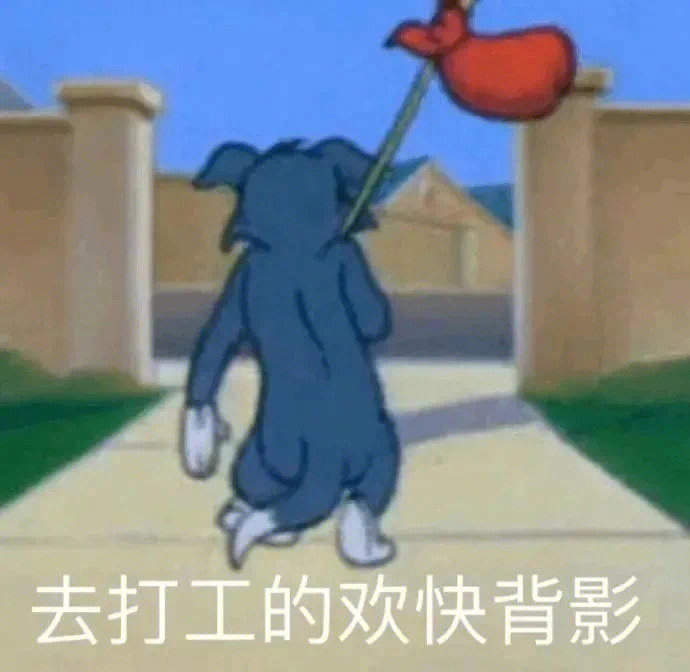 教师不想上班表情包图片