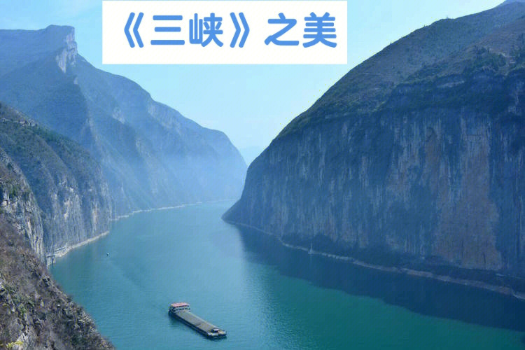 三峡文言文配图插画图片