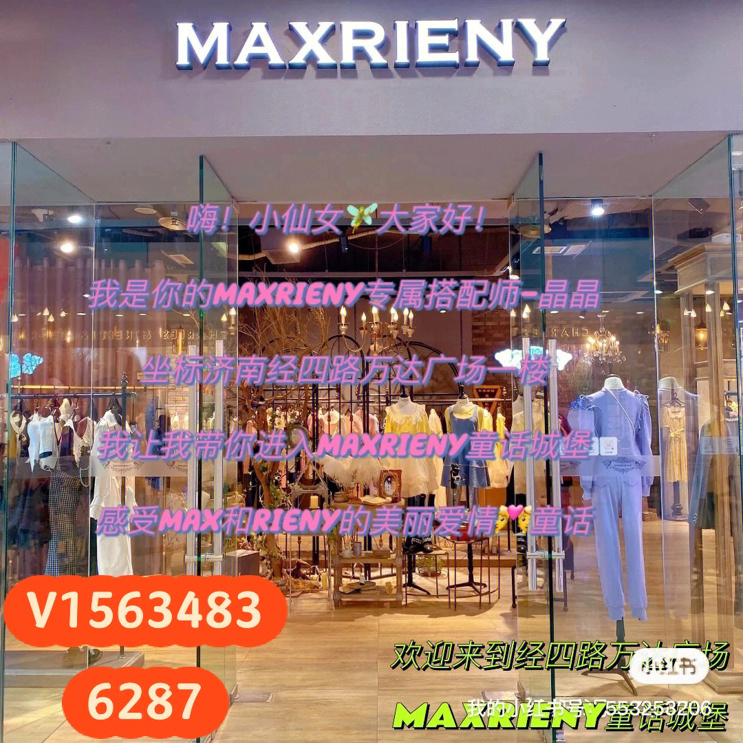 全国maxrieny门店图片