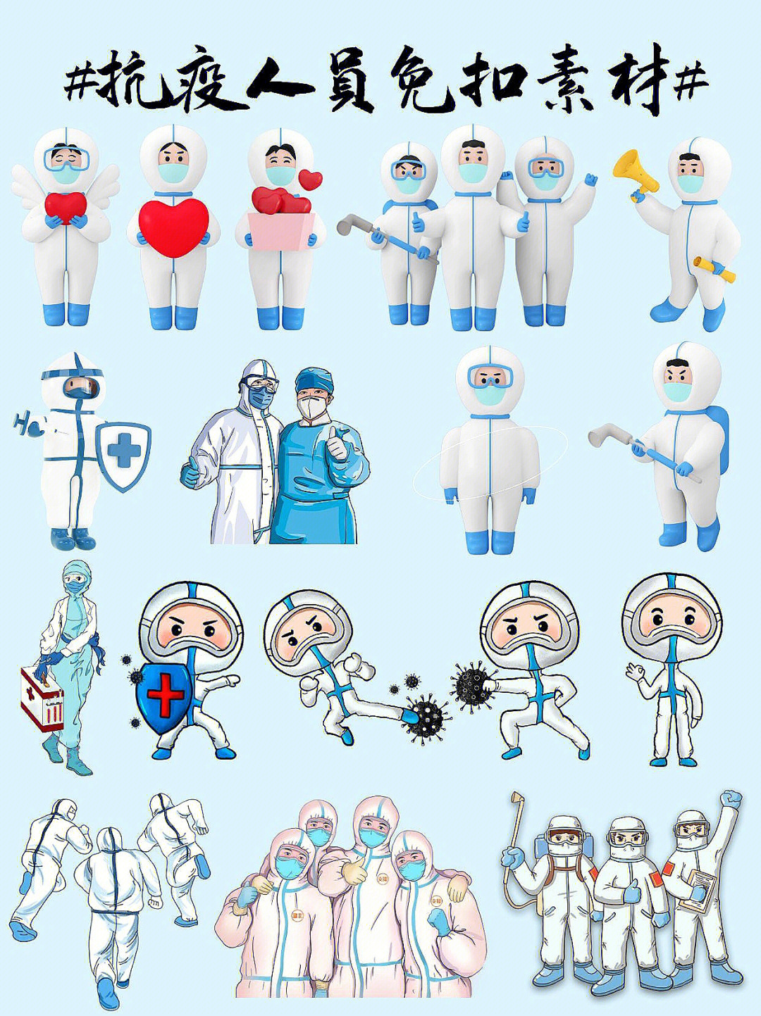 免扣素材卡通抗疫医护人员大白免扣素材