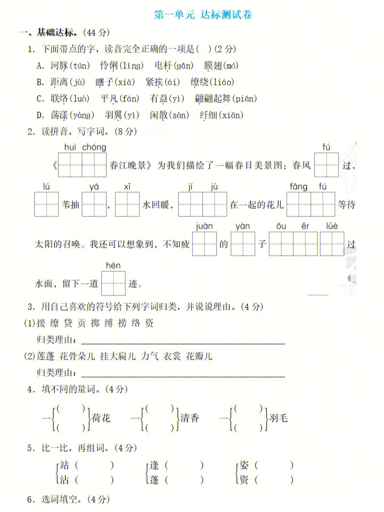 三年级下册语文第一单元达标卷