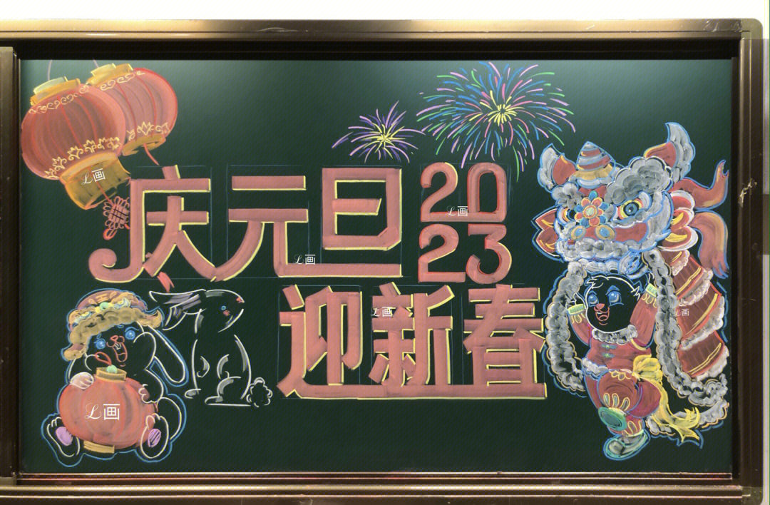 2020迎新年黑板报图片