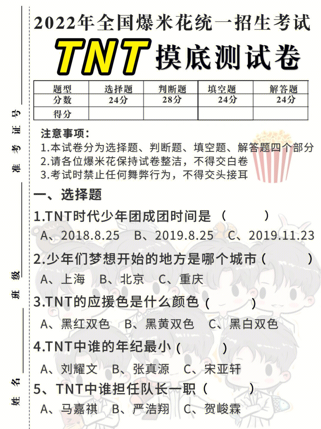 tnt年度考试卷更新92爆米花快来答题